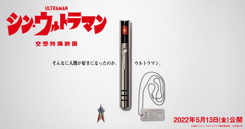 Ultraman anticipated japanese movies