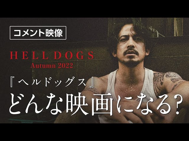 Hell dogs Japanese movie